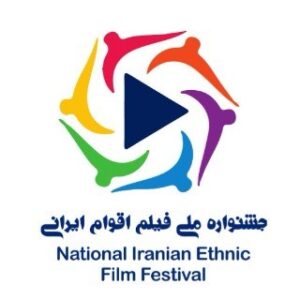 جشنواره ملی فیلم اقوام ایرانی 2