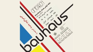 نمایش مستند «مدرسه هنری باهاوس»
