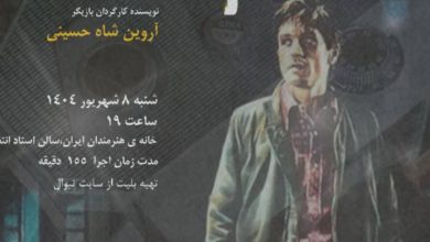 اروین شاه حسینی