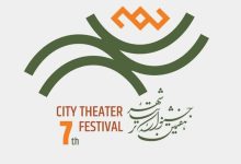 جشنواره تئاتر ۱۴۰۴