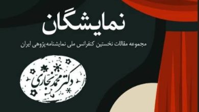 کتاب نمایشگان