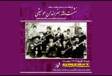 اجرای زنده موسیقی