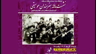 اجرای زنده موسیقی