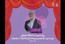 جشنواره تئاتر کودک و نوجوان همدان