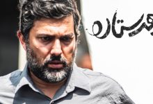 فیلم شوهر ستاره