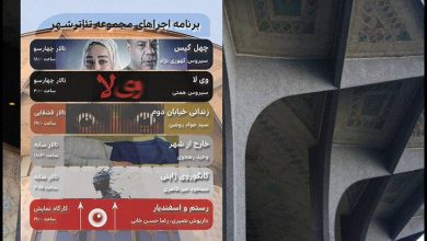 اخبار تئاتر ایران