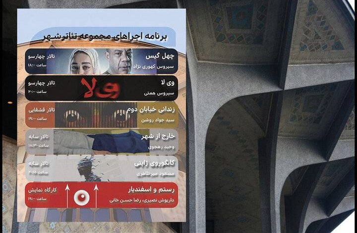 اخبار تئاتر ایران